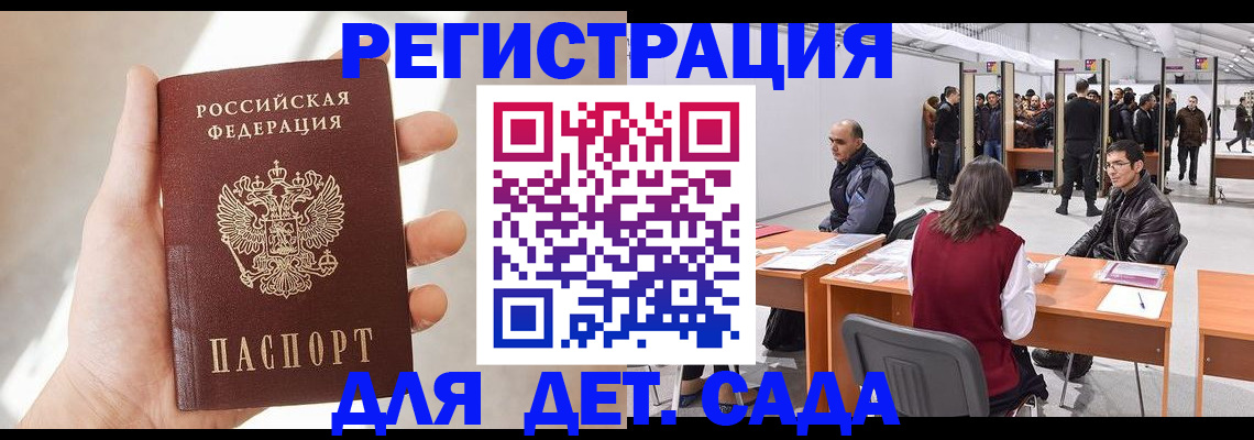 миграционный учет в Никольском