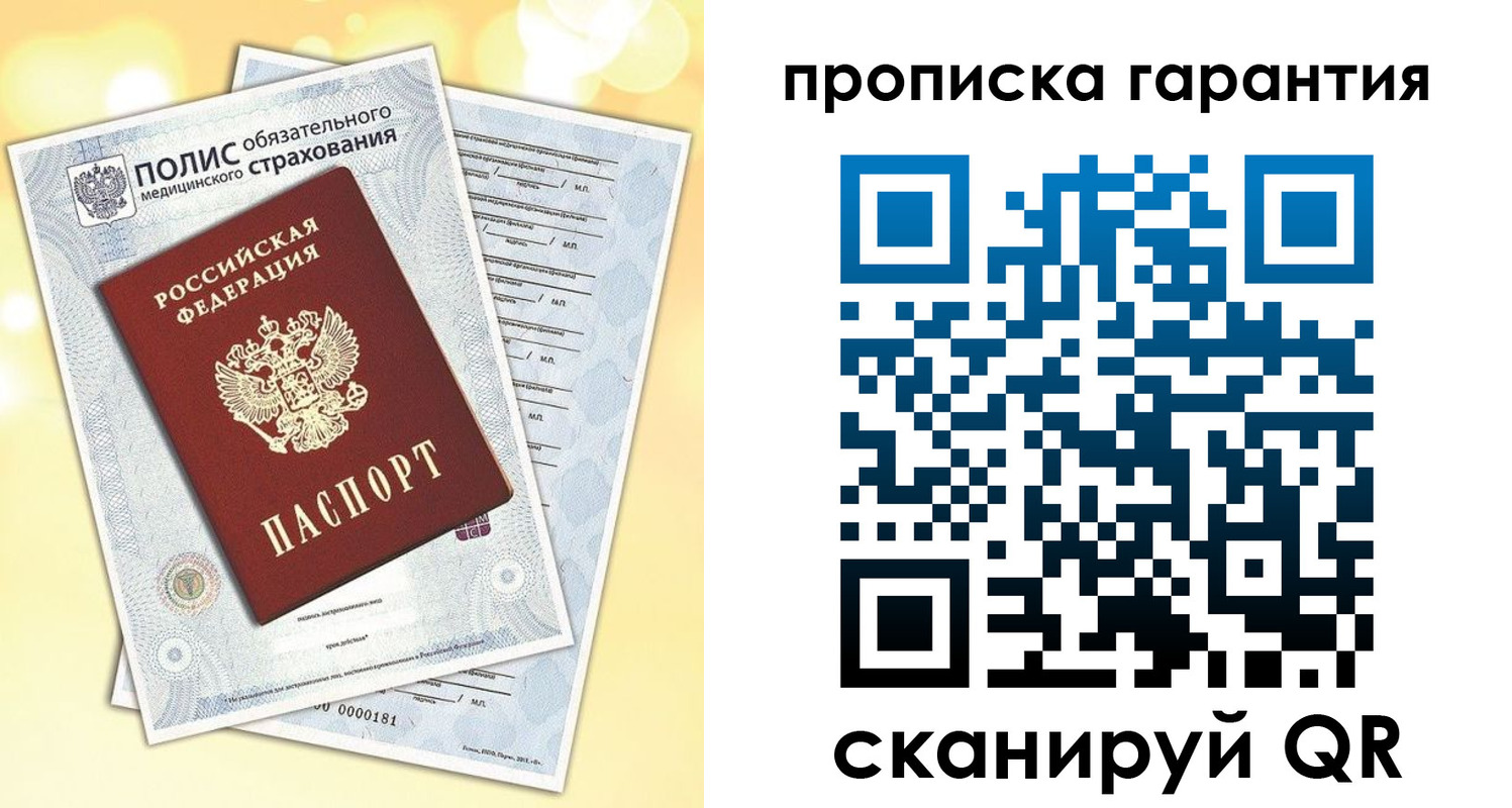 временная регистрация в Никольском