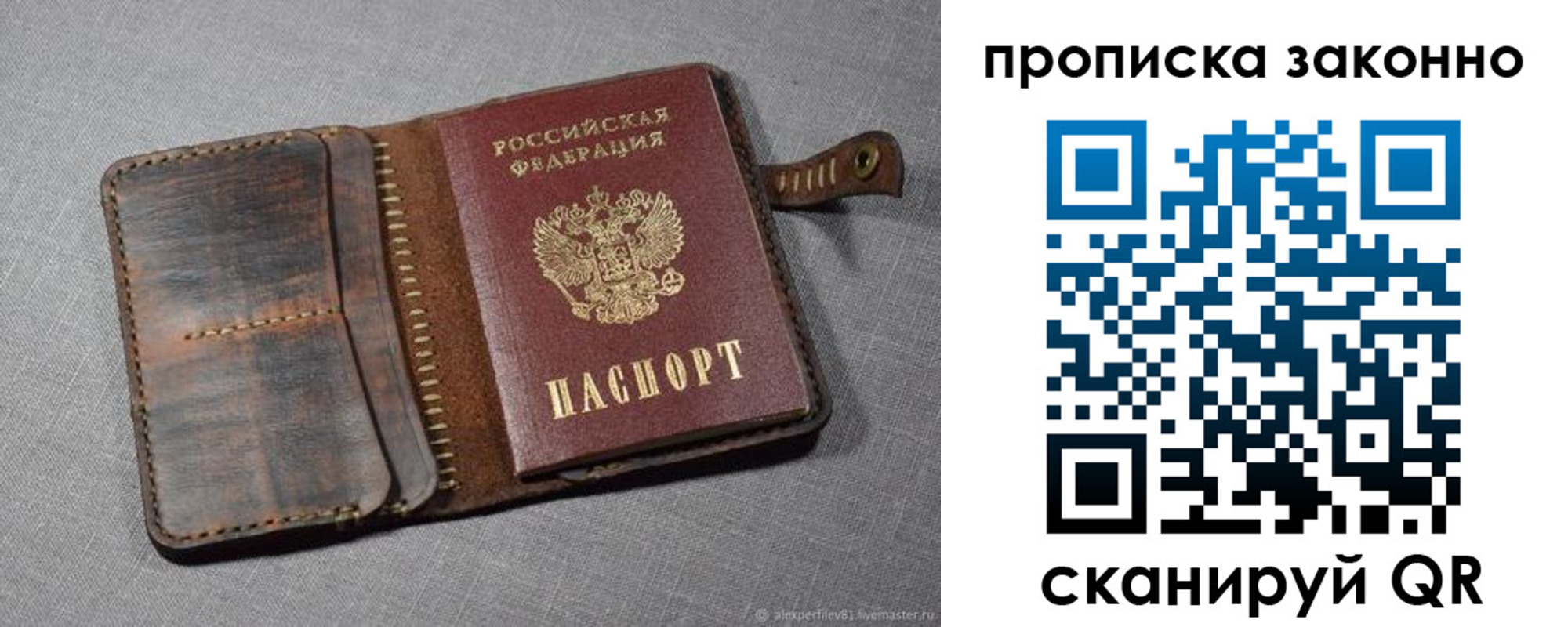 временная прописка в Никольском