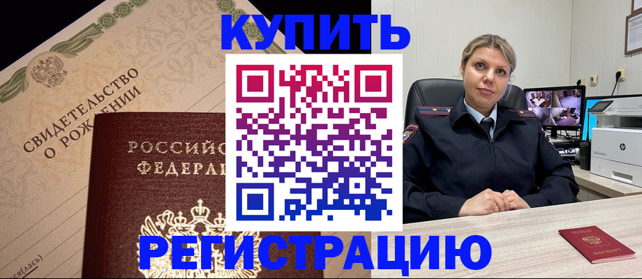 временная регистрация для школы в Никольском