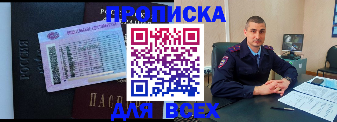 прописка для кредита в Никольском