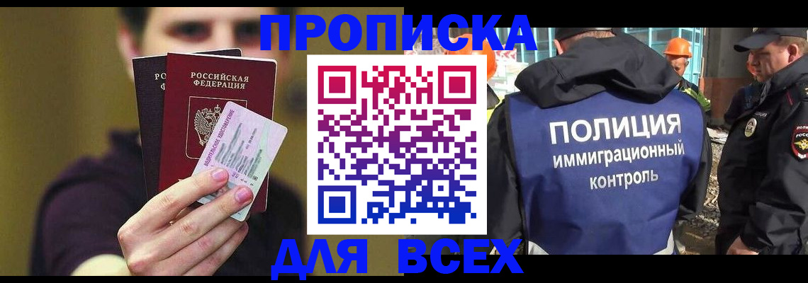 прописка иностранных граждан в Никольском