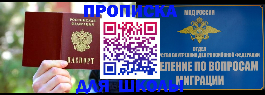 временная регистрация купить в Никольском
