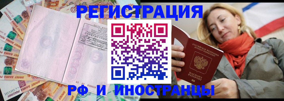 временная регистрация недорого в Никольском