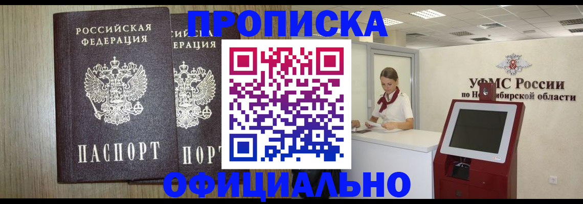 прописка для кредита в Никольском