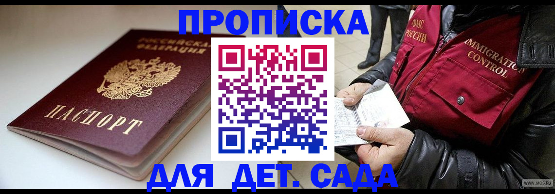 регистрация в Никольском