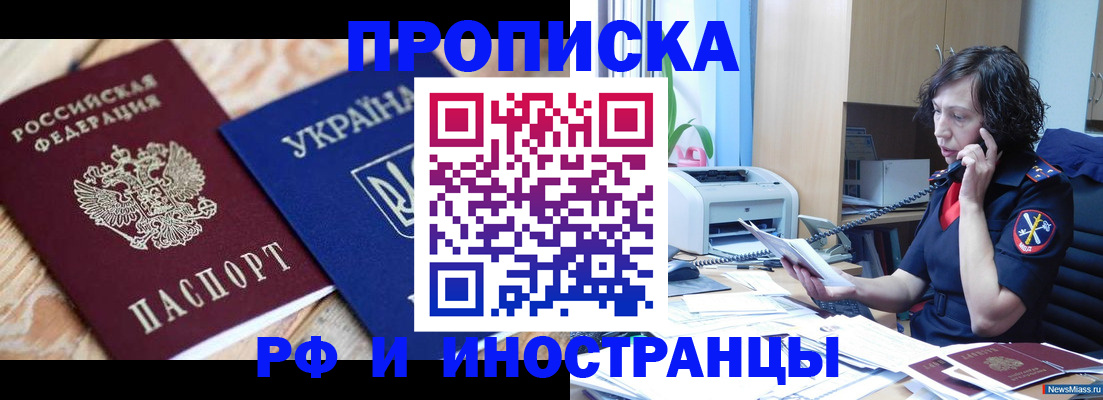 прописка для работы в Никольском